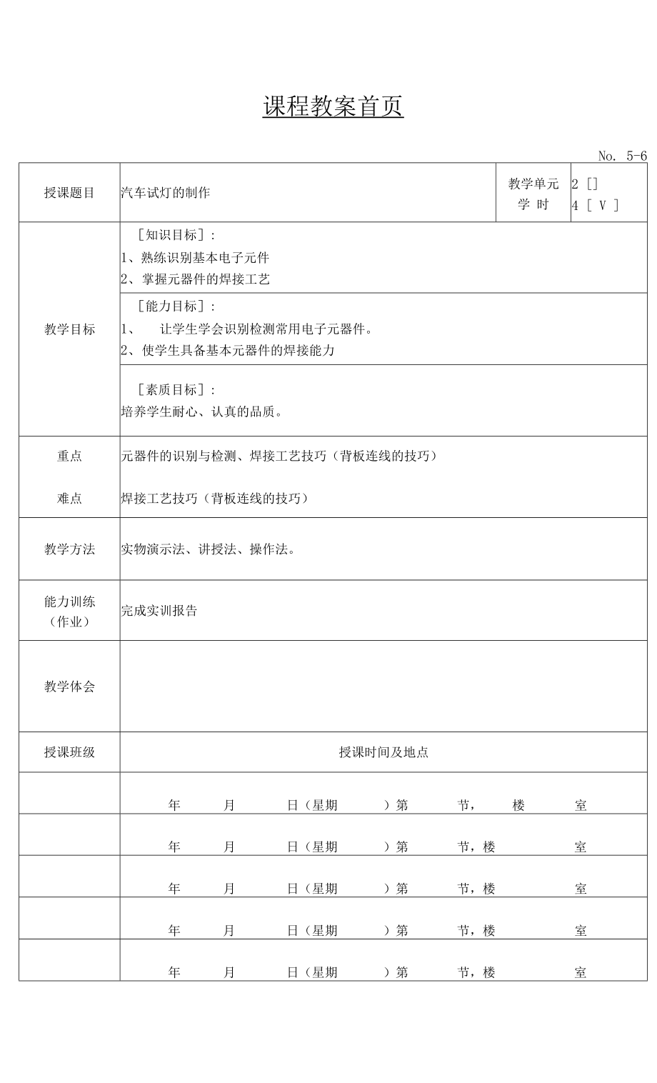 汽车电子技术基础 教案5-6_第1页