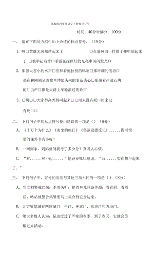 部編版四年級語文下冊期末專項試卷標點符號 附答案