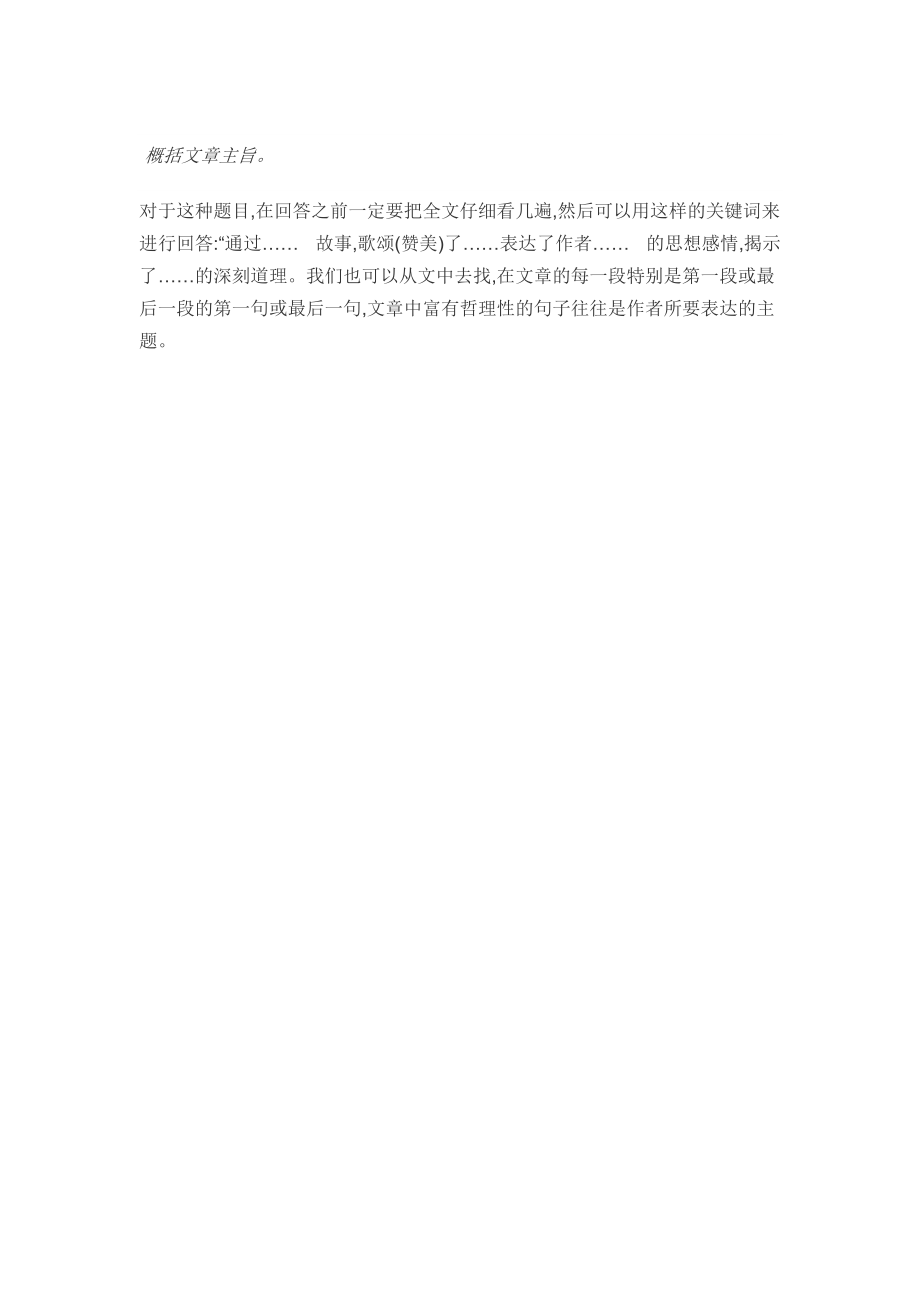 概括文章主旨_第1页