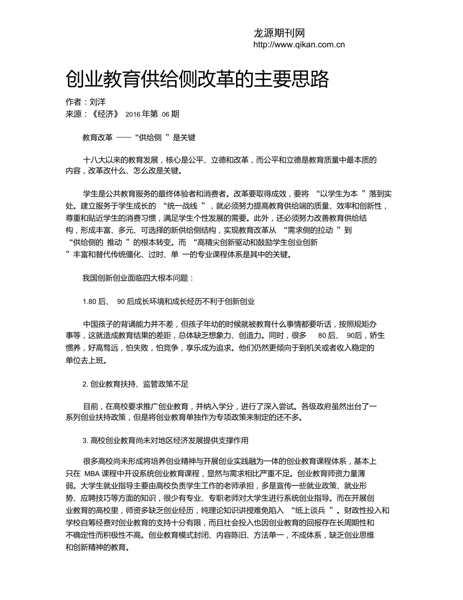 创业教育供给侧改革的主要思路_第1页