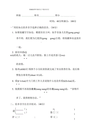 部編版四年級語文下冊期末專項試卷多音字