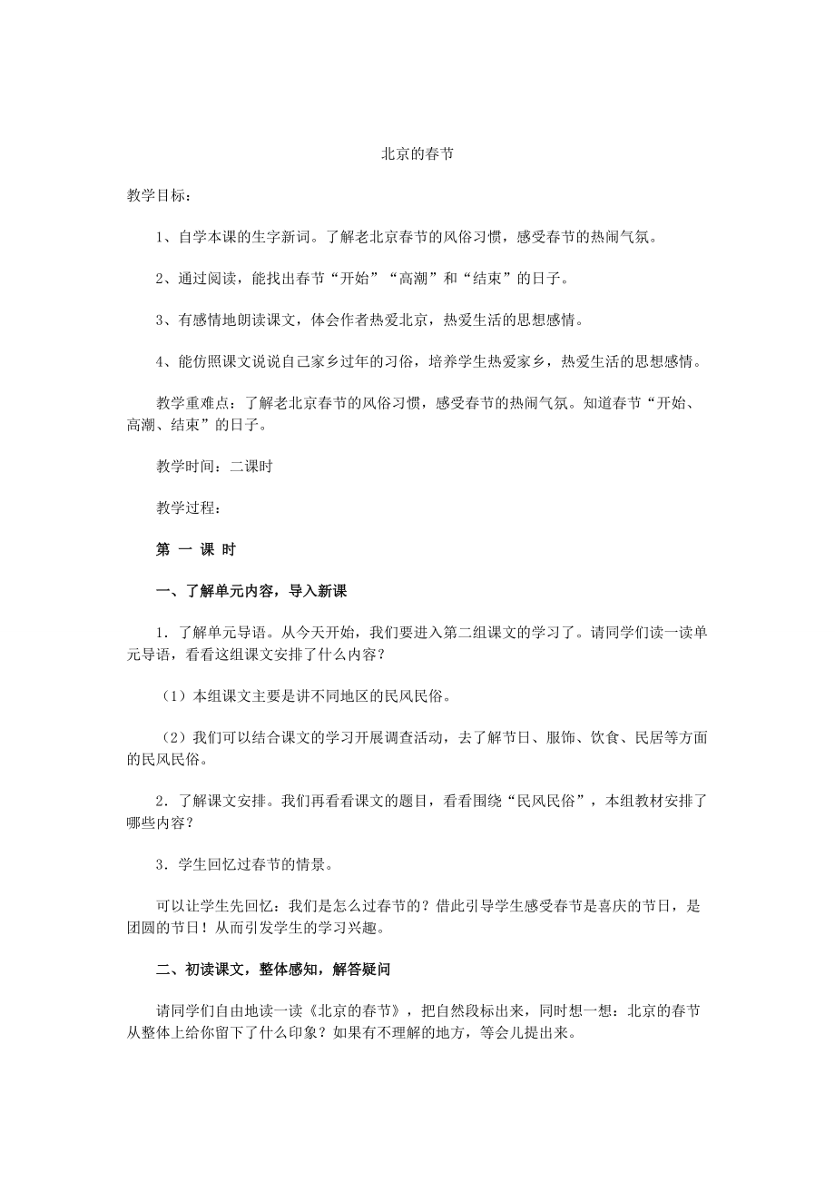 北京的春节 (2)_第1页