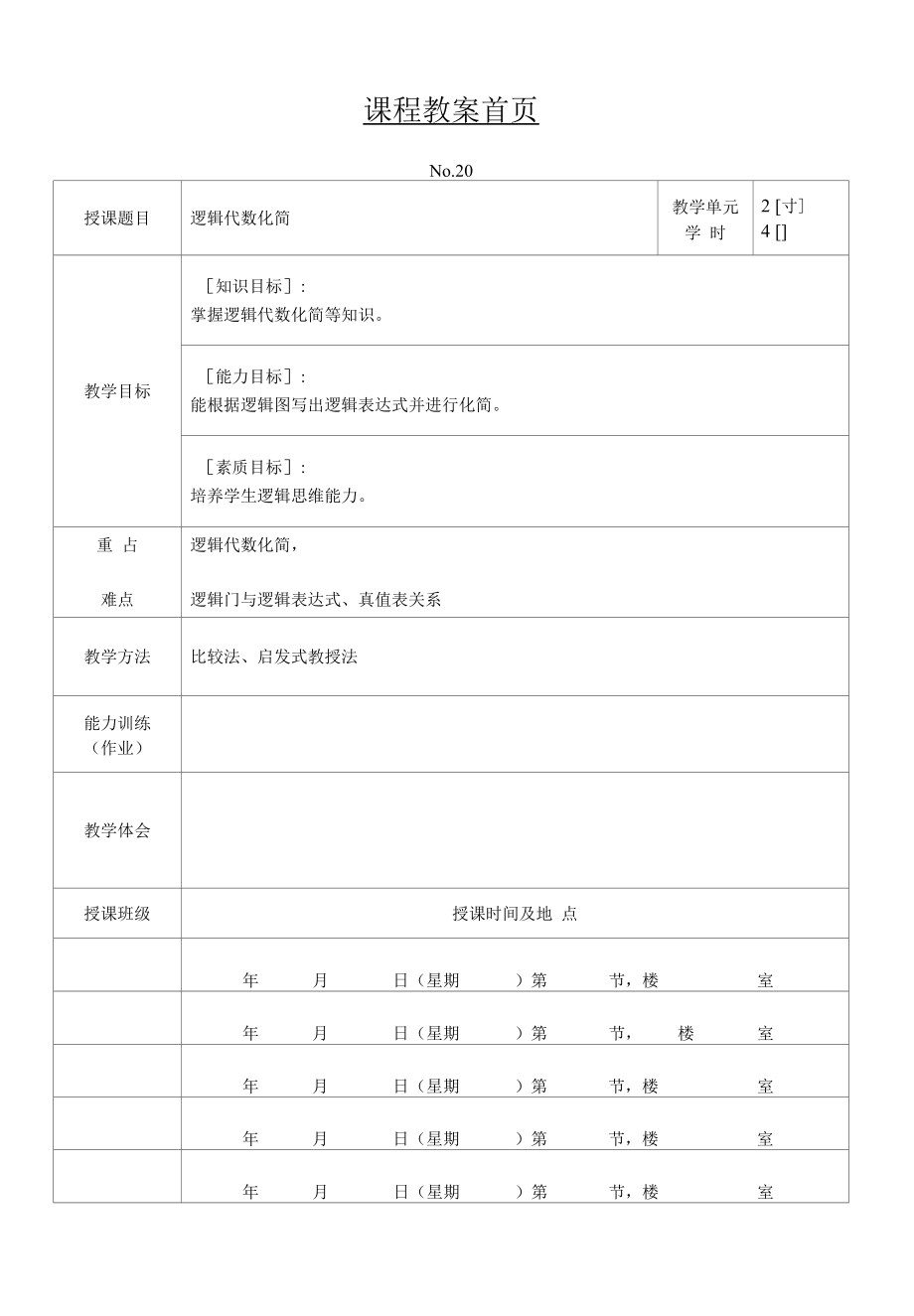 汽车电子技术基础 教案20_第1页