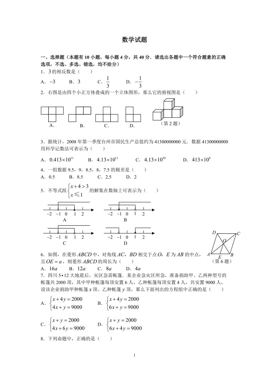 初中数学练习题_第1页