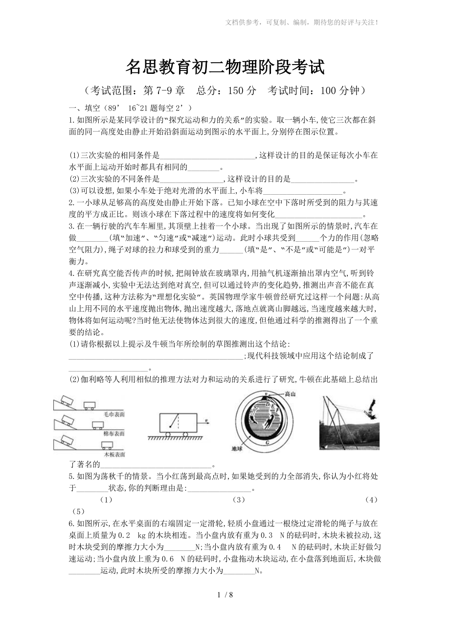 名思教育初二物理阶段考试_第1页