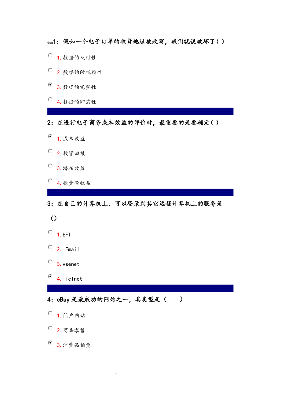 電子商務(wù)單選題試題庫(kù)完整[共48頁(yè)]_第1頁(yè)