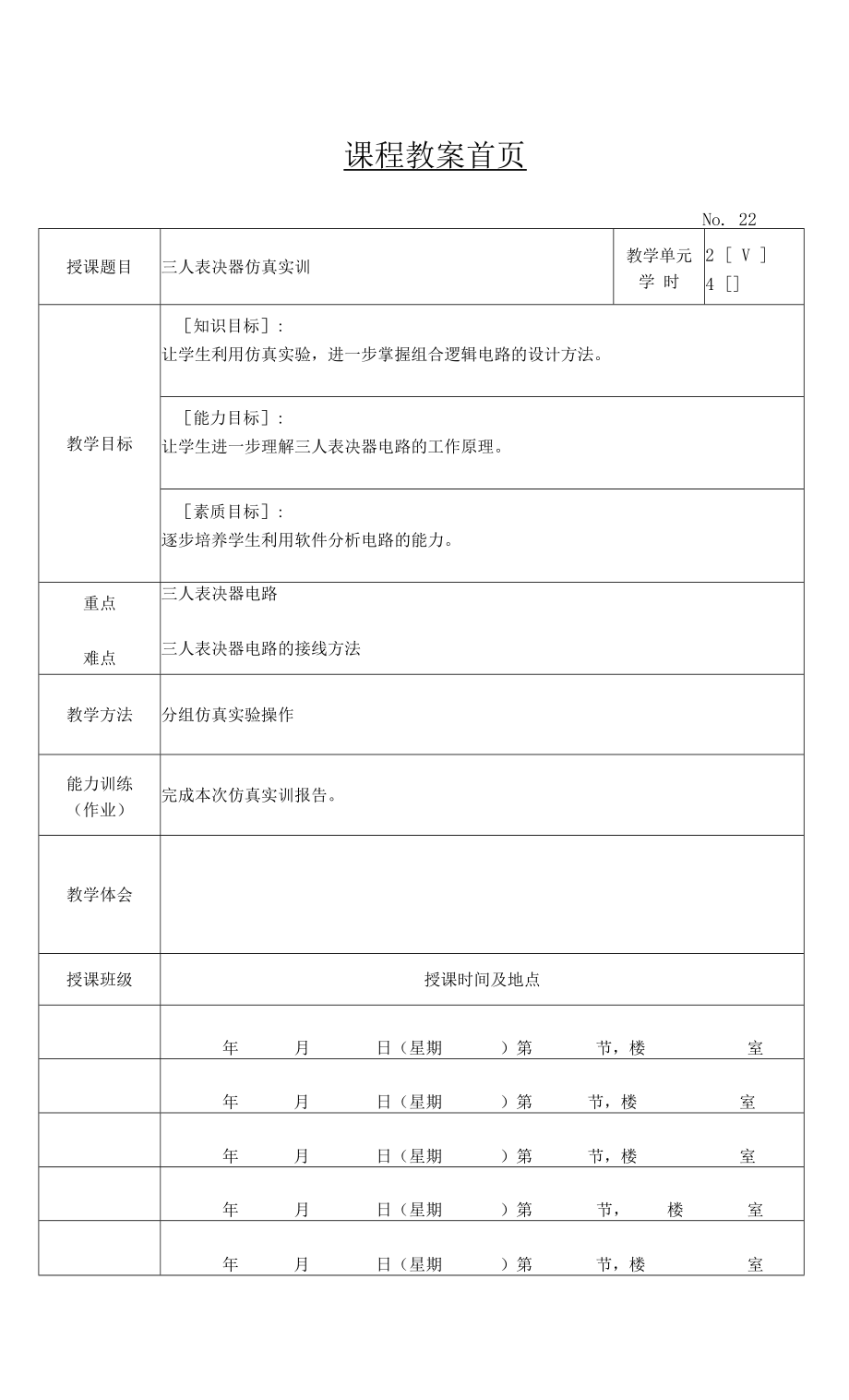 汽车电子技术基础 教案22_第1页