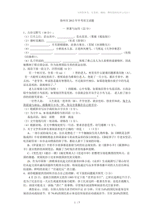 徐州市2012年中考语文试题-为先在线