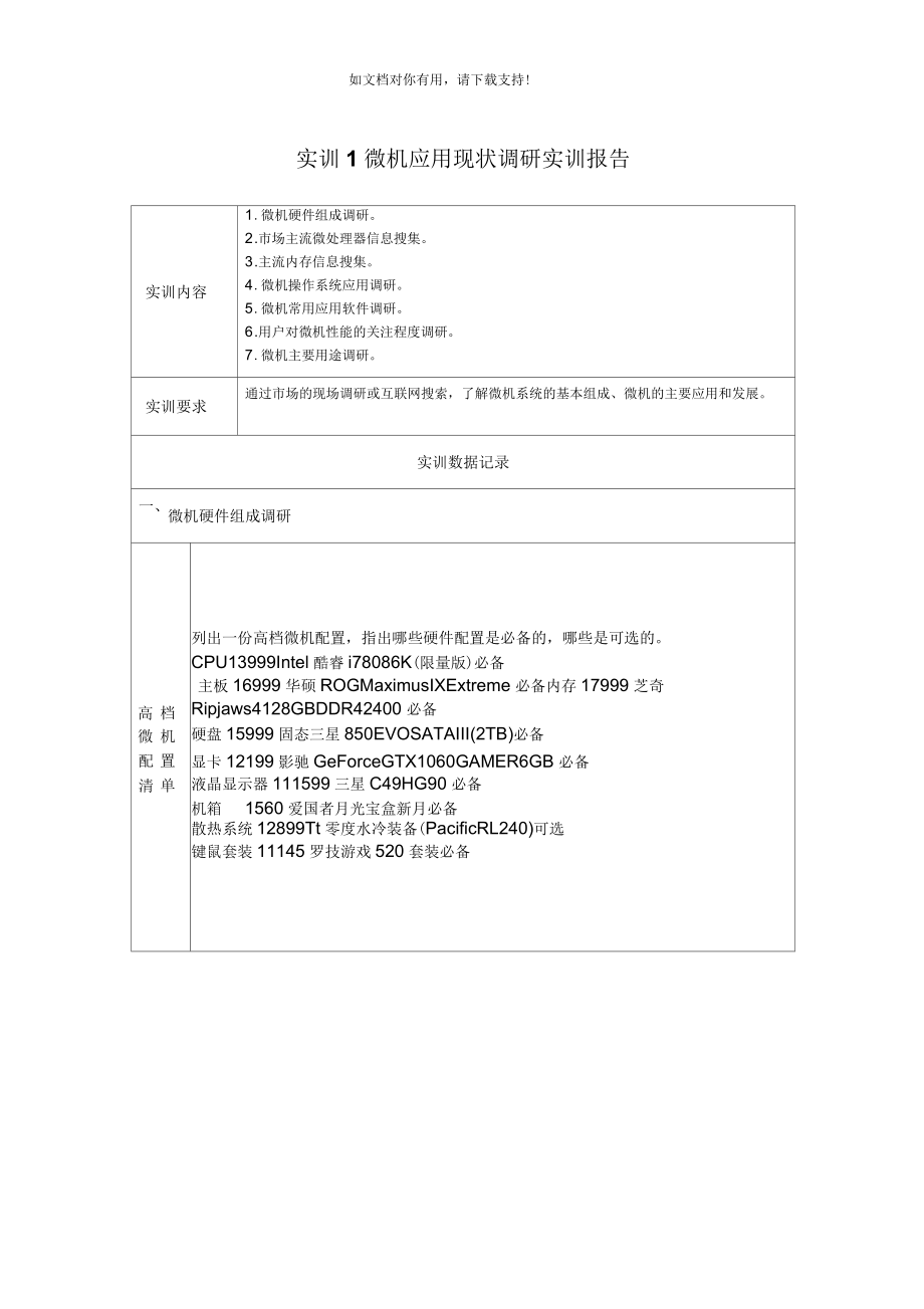 國家開放大學(xué)2019《微機系統(tǒng)與維護》形考實訓(xùn)報告_第1頁