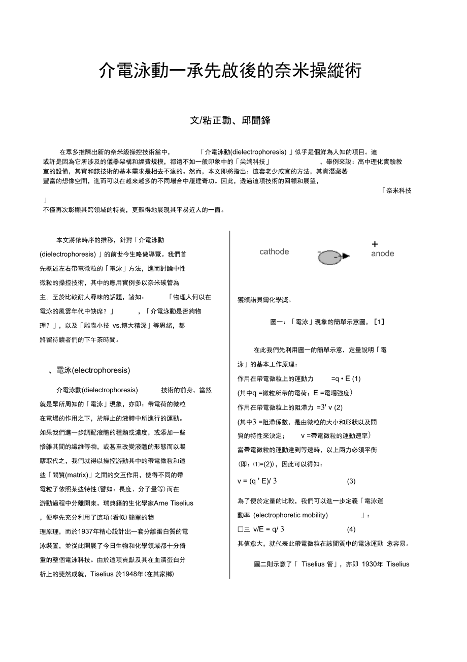 介电泳动旧瓶新装的奈米操纵术_第1页