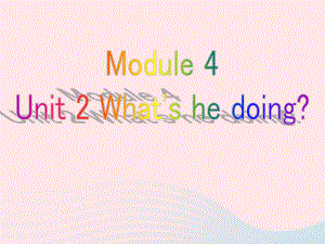 【最新】二年级英语下册 Module 4 Unit 2 What's he doing课件1 外研版（一起）-外研版小学二年级下册英语课件