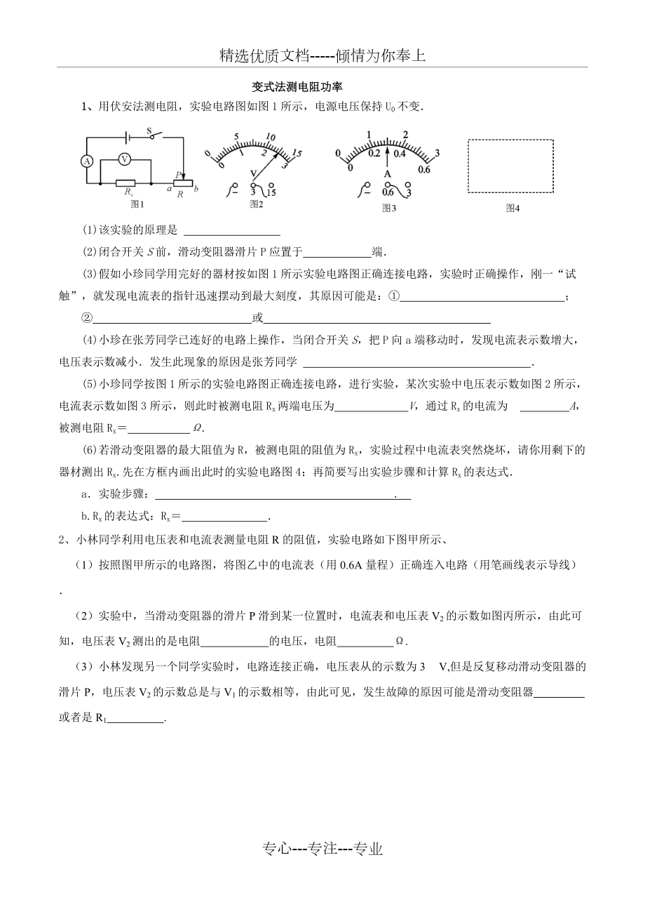 變式法測(cè)電阻功率(共3頁(yè))_第1頁(yè)