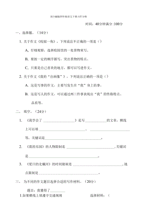 部編版四年級語文下冊期末專項試卷 習(xí)作分析 附答案