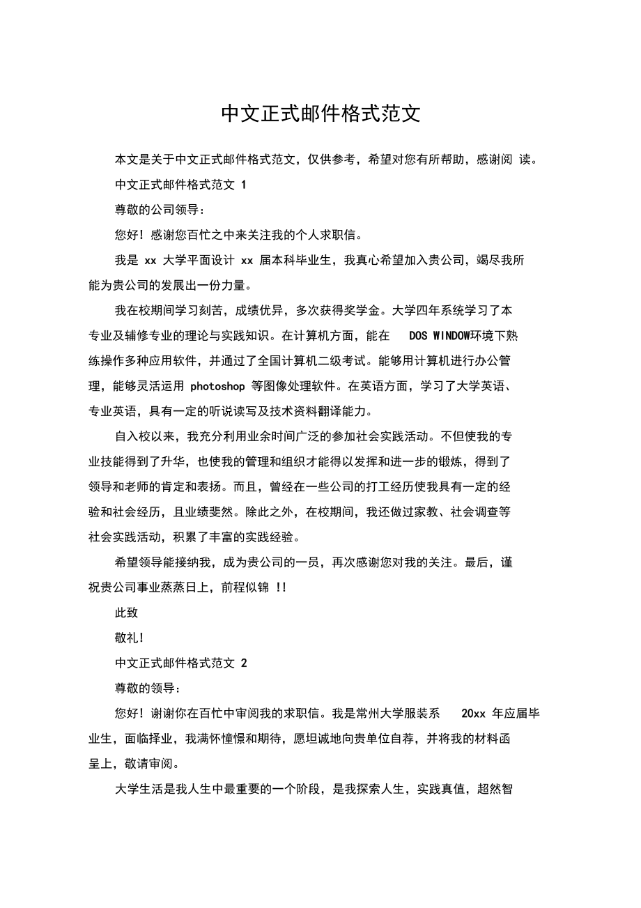 中文邮件结尾格式图片