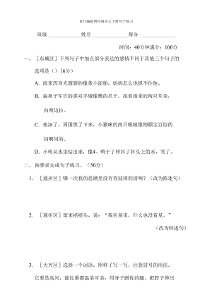 部編版四年級語文下冊期末專項試卷句子練習(xí) 附答案