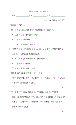 部編版四年級語文下冊期末專項試卷體會句意 附答案