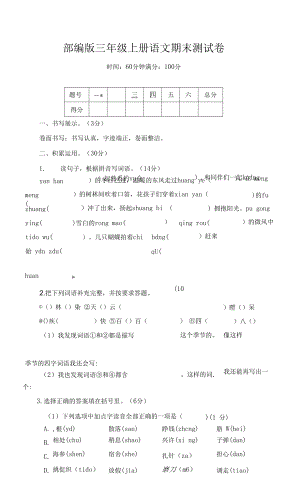 部編版語文三年級(jí)上冊(cè)期末測試卷（含答案）