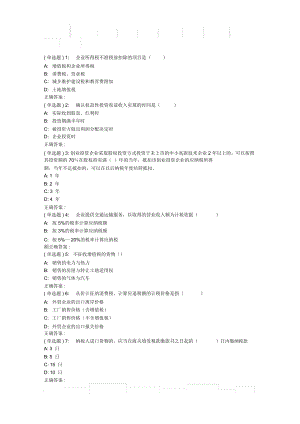 東財《企業(yè)納稅實務(wù)》在線作業(yè)三