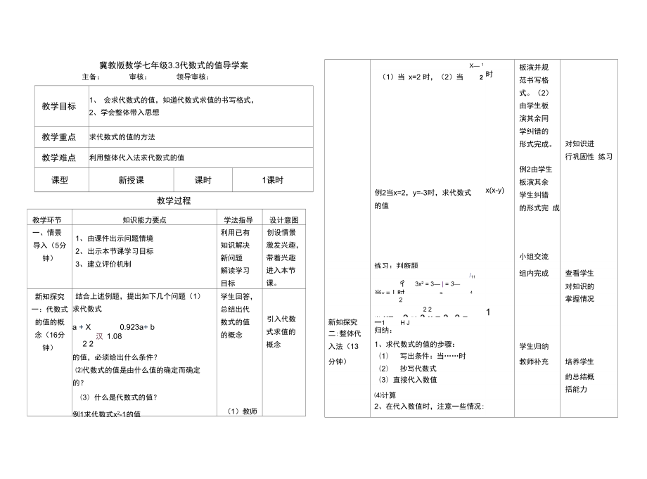 代數(shù)式的值導(dǎo)學(xué)案_第1頁(yè)