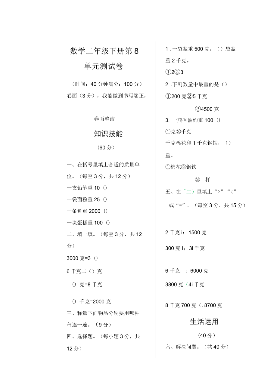 二年級(jí)下冊(cè)數(shù)學(xué)第八單元測(cè)試卷人教版含答案_第1頁(yè)