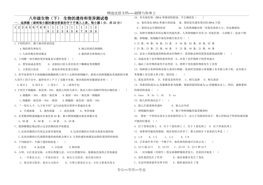 遗传和变异测试卷(共3页)_第1页