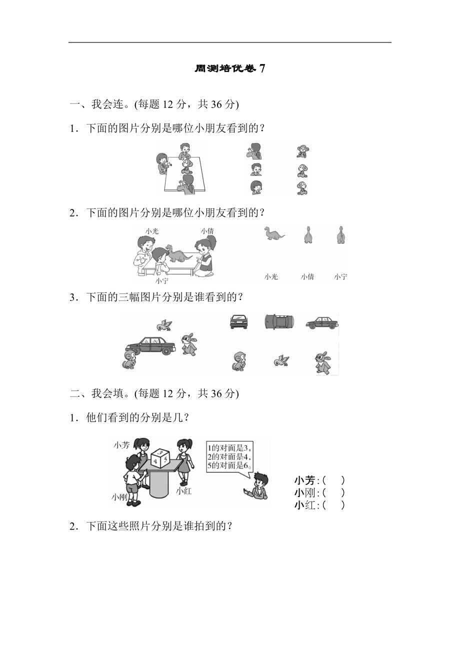 人教版數(shù)學(xué)二年級(jí)上冊(cè)第五單元周測(cè)培優(yōu)卷檢測(cè)_第1頁(yè)