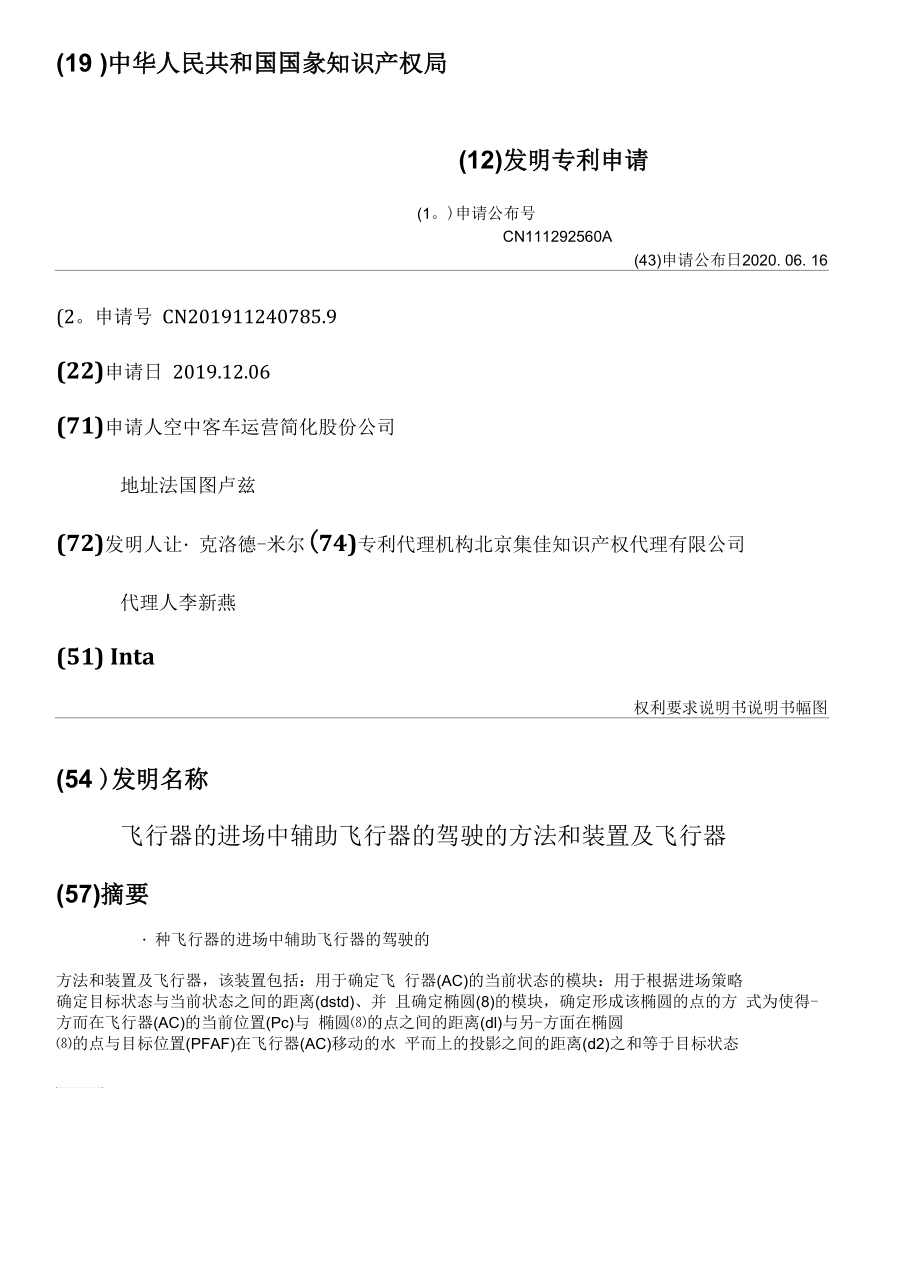 飛行器的進場中輔助飛行器的駕駛的方法和裝置及飛行器_第1頁