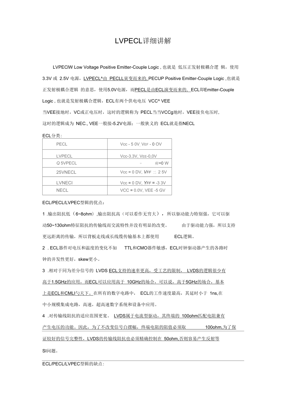 LVPECL详细讲解_第1页