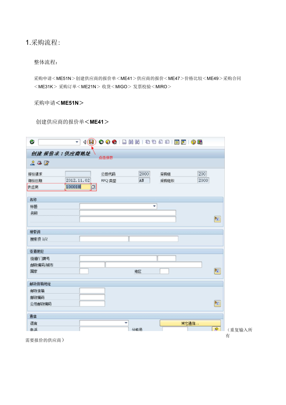 SAP用户操作流程手册【Word版】44p_第1页