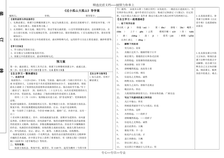 《过大孤山小孤山》导学案教师版(共5页)_第1页