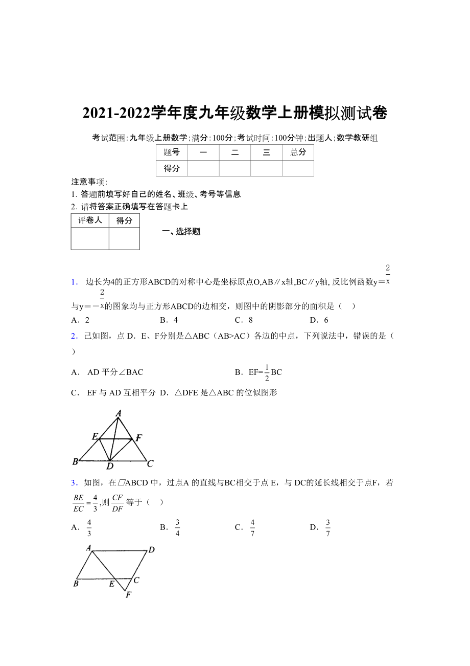 2021-2022学年度九年级数学下册模拟测试卷 (7014)_第1页