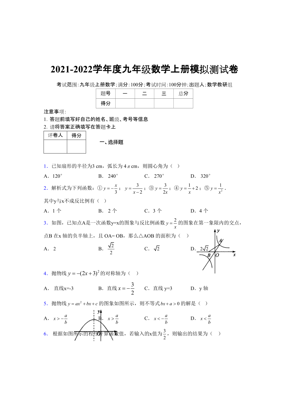 2021-2022学年度九年级数学下册模拟测试卷 (7113)_第1页