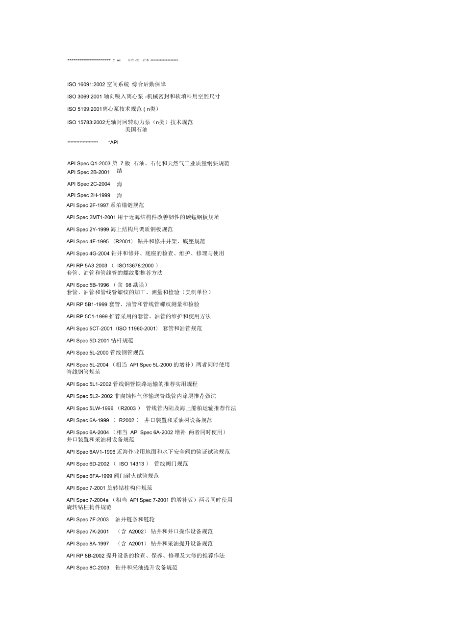 API、ASME标准中文译名_第1页