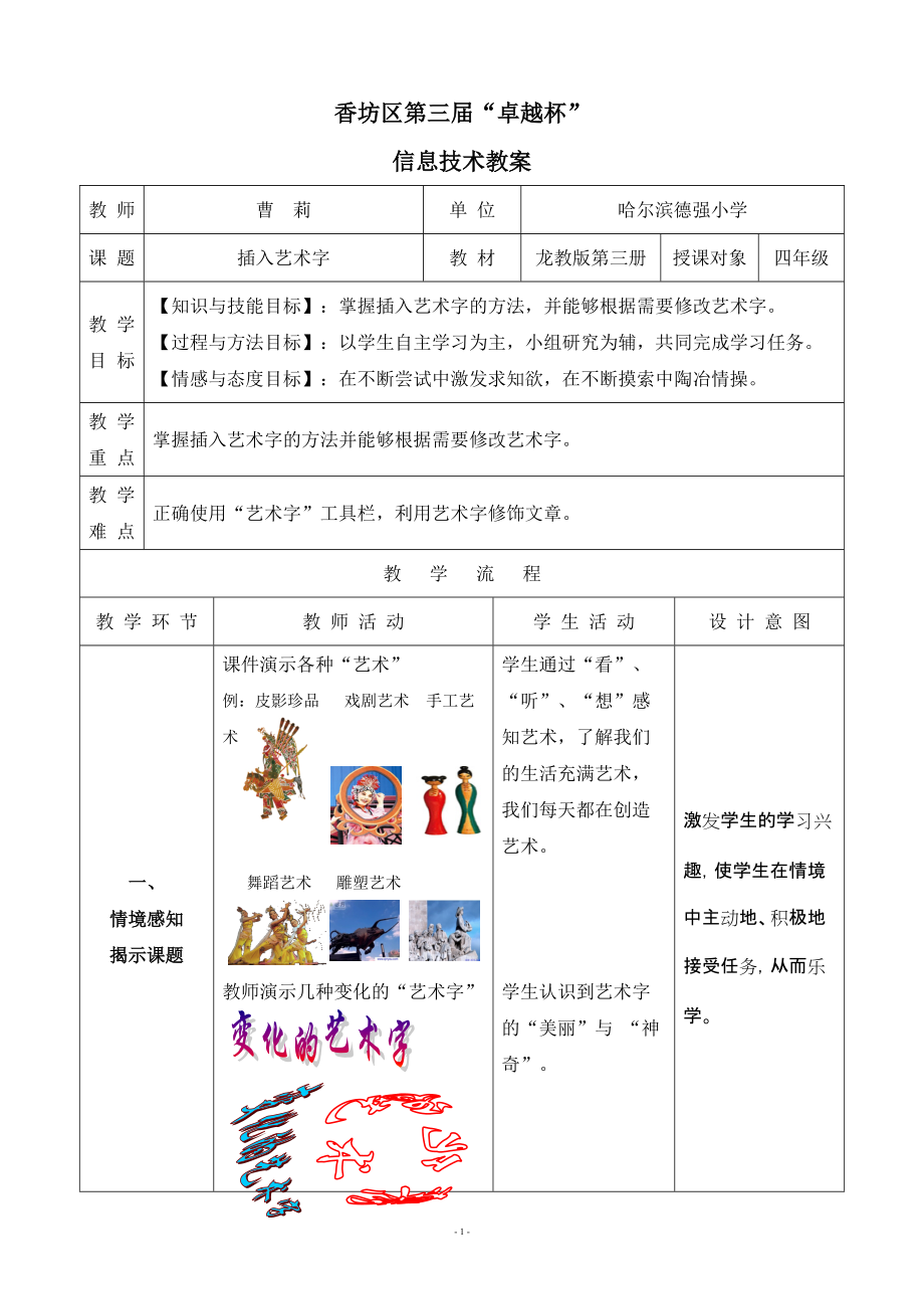 《插入藝術(shù)字》教案_第1頁