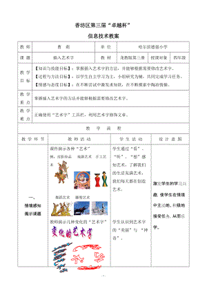 《插入藝術(shù)字》教案