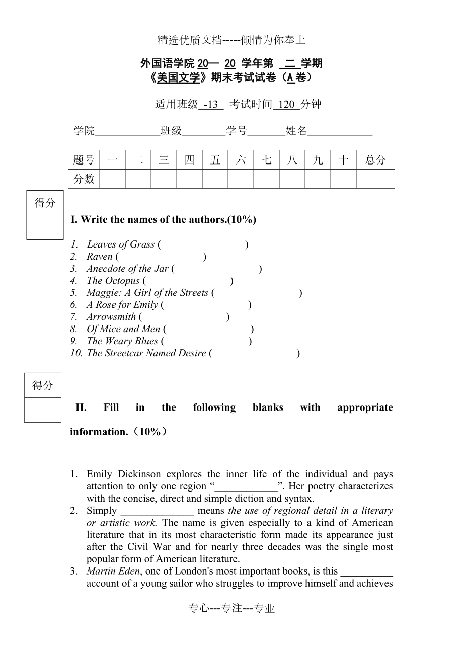 《美國文學(xué)》期末考試試卷(A卷)(共8頁)_第1頁