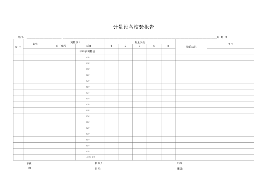 QR-PNJ-760-GC01-03计量设备校验报告_第1页