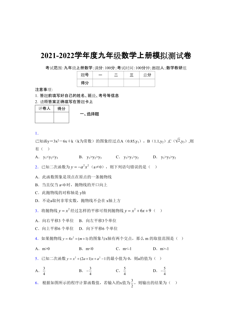 2021-2022学年度九年级数学下册模拟测试卷 (6889)_第1页