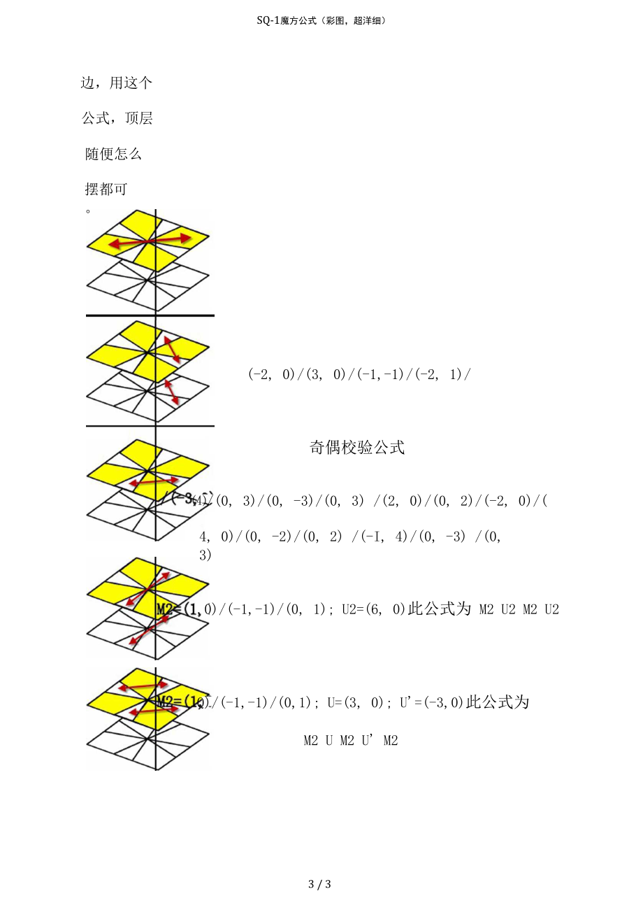 圣手sq1魔方公式图解图片