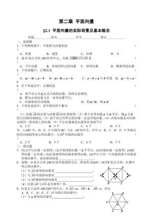 02第二章 平面向量