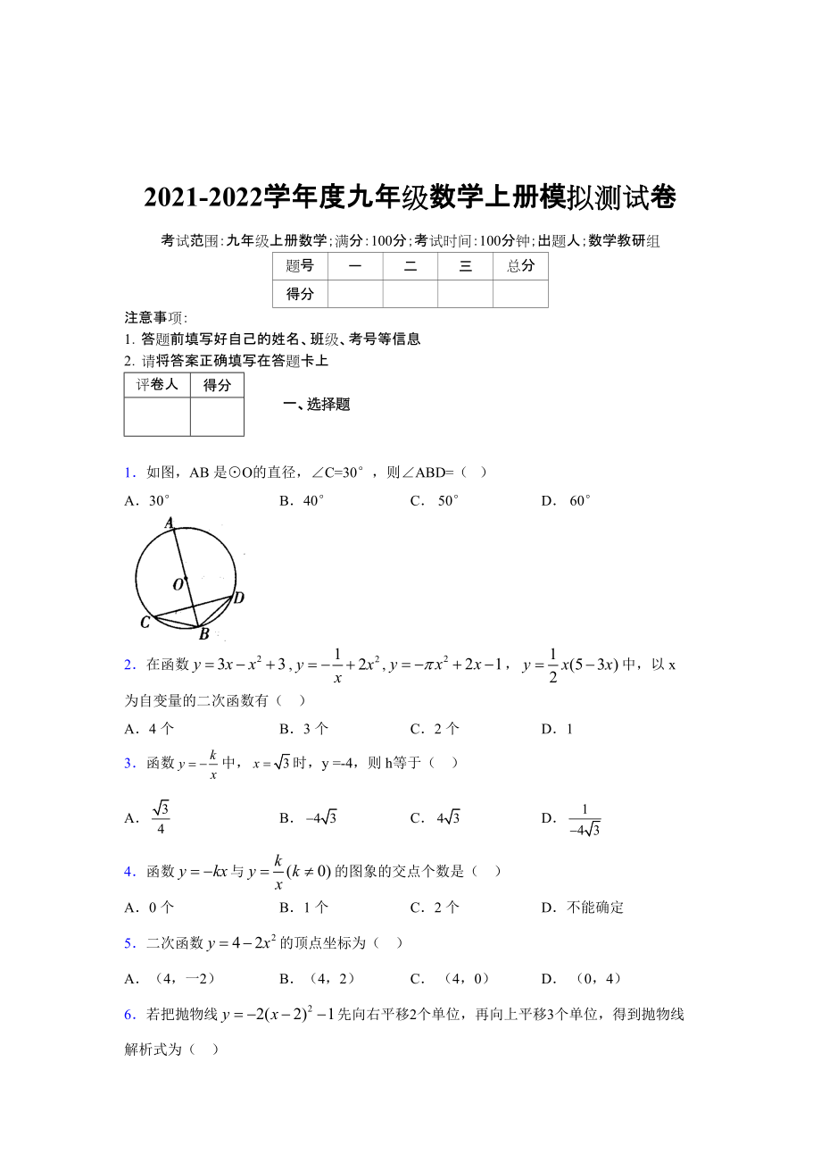 2021-2022学年度九年级数学下册模拟测试卷 (6750)_第1页