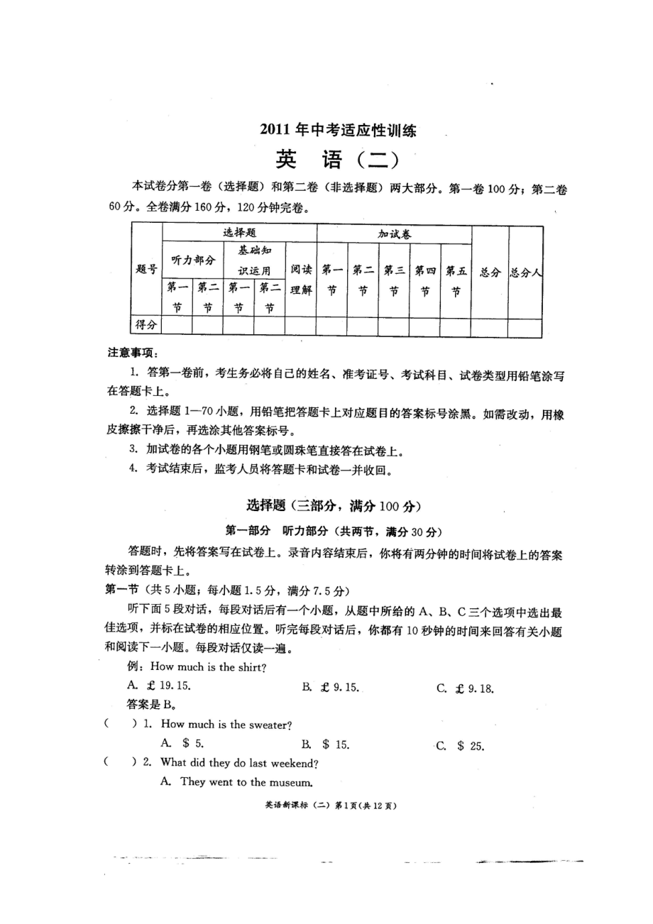 内江市中考冲刺2_第1页