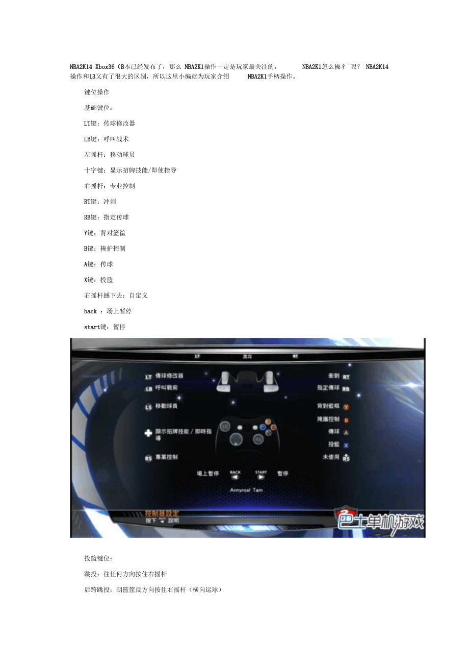 NBA2K14手柄操作技巧_第1页
