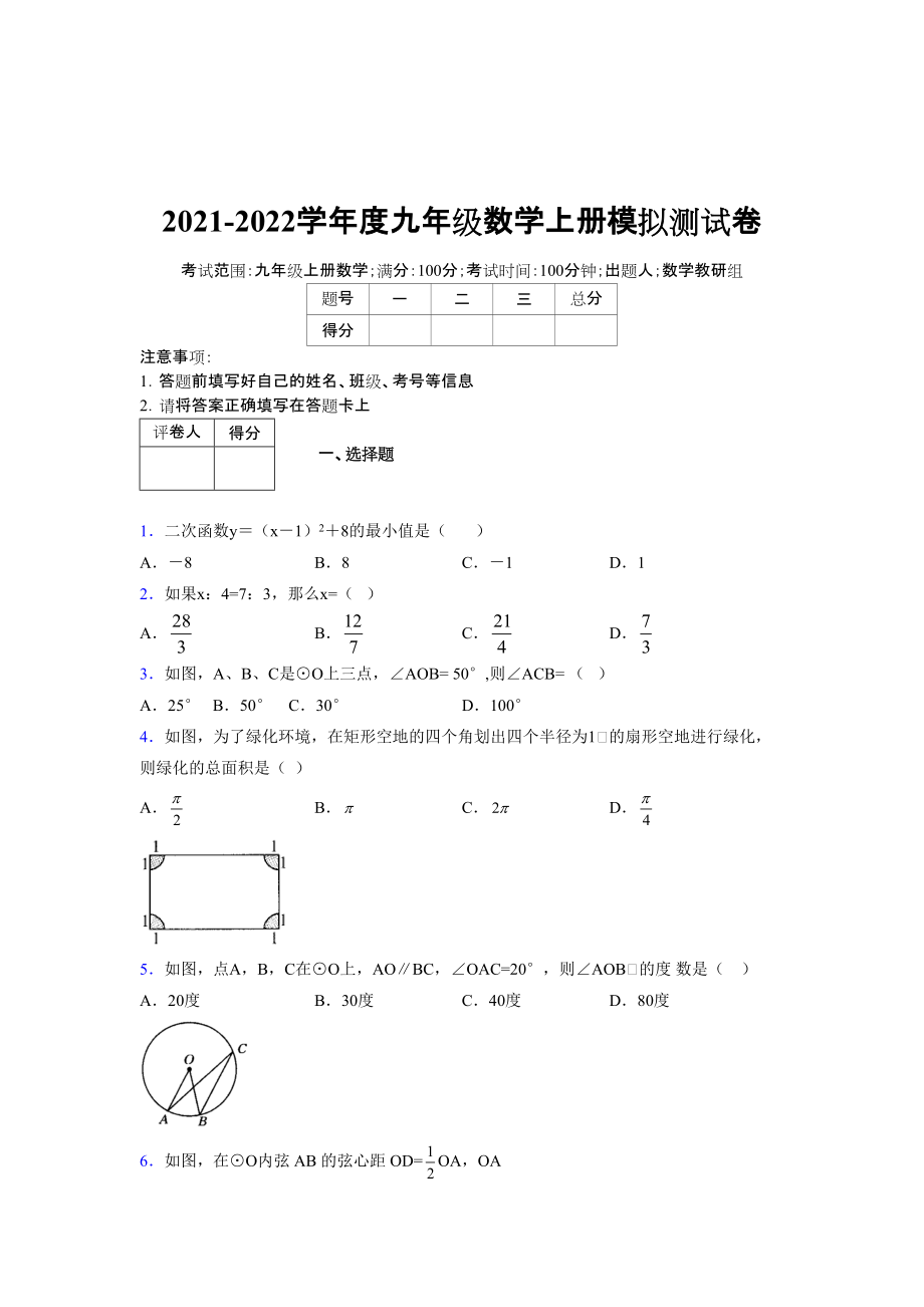 2021-2022学年度九年级数学下册模拟测试卷 (6185)_第1页