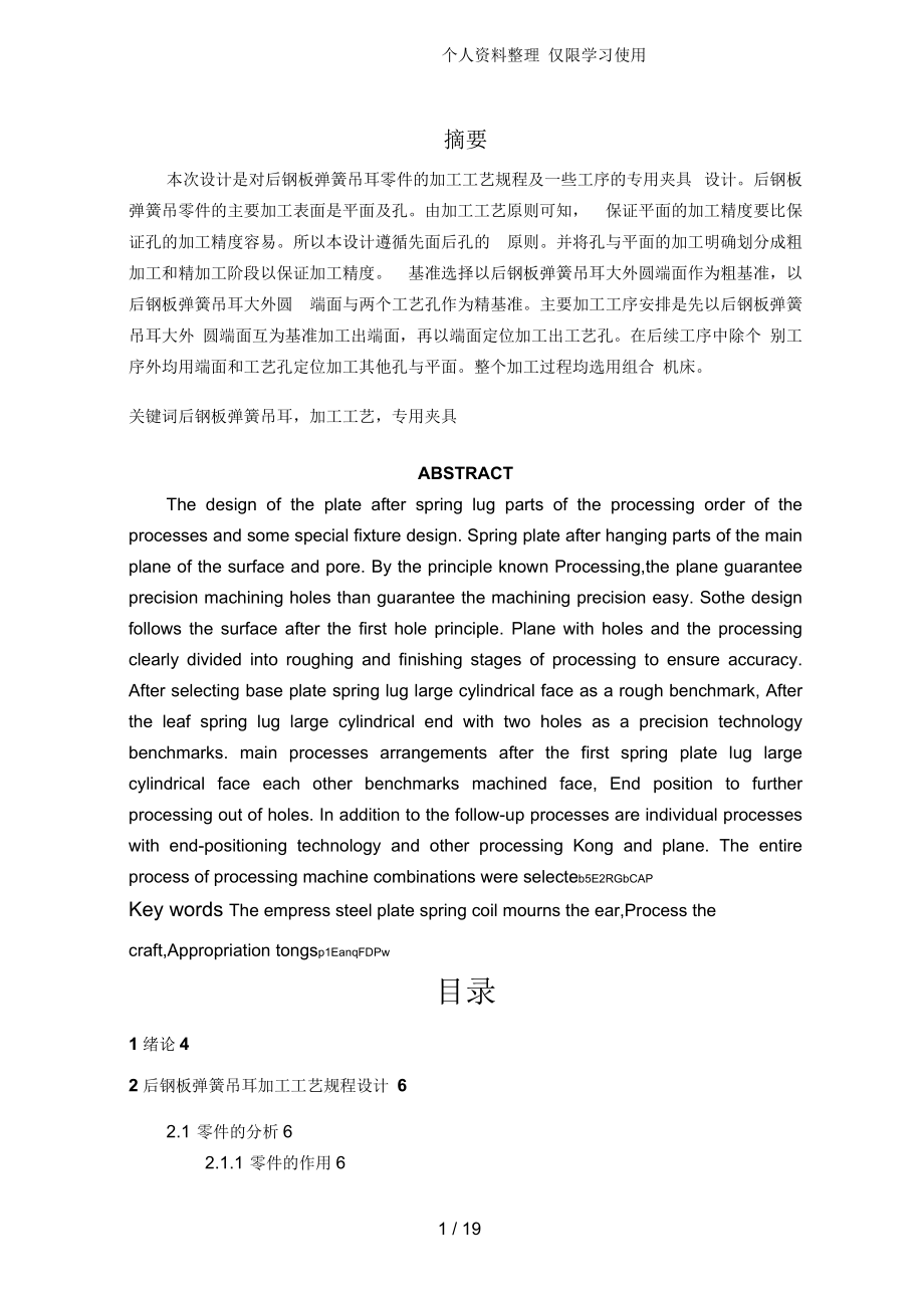 后鋼板彈簧吊耳方案說明說_第1頁