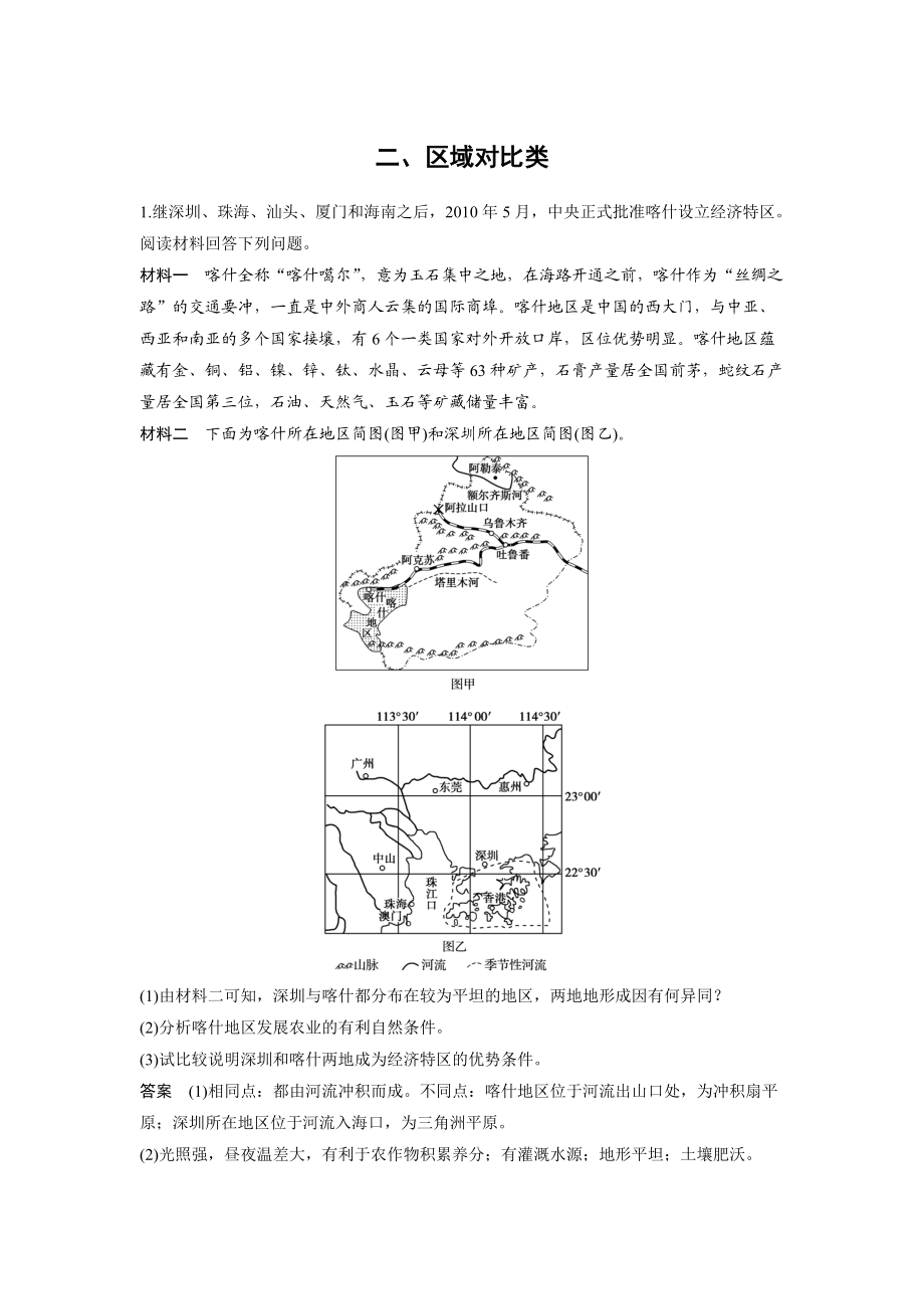 壓軸大題專練二_第1頁