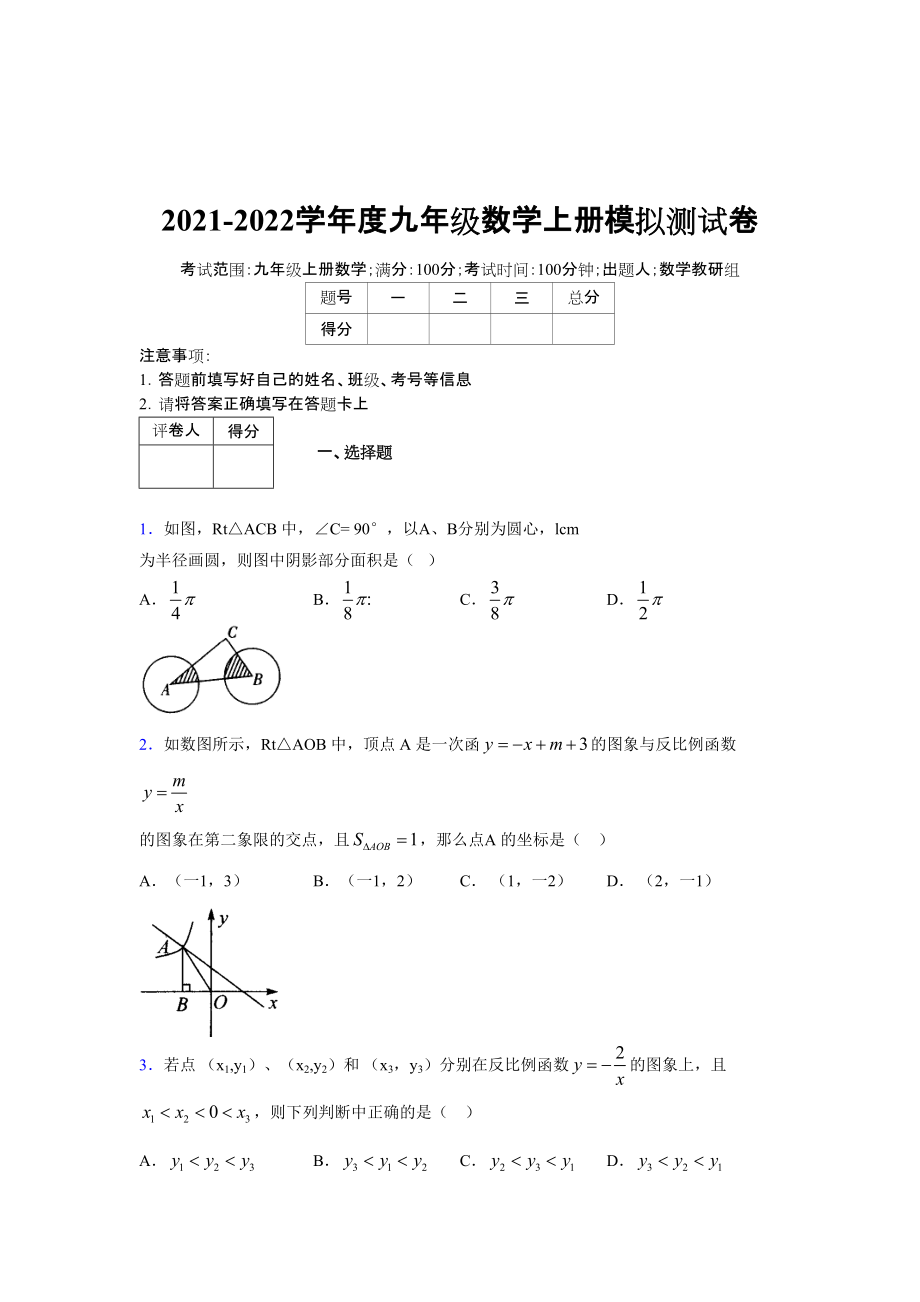 2021-2022学年度九年级数学下册模拟测试卷 (6572)_第1页