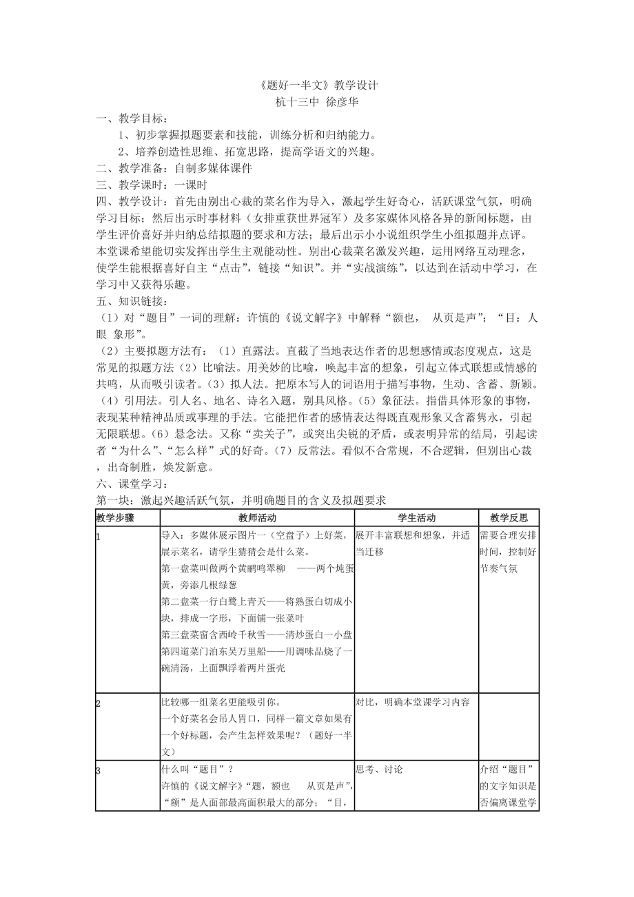 《題好一半文》教學(xué)設(shè)計_第1頁