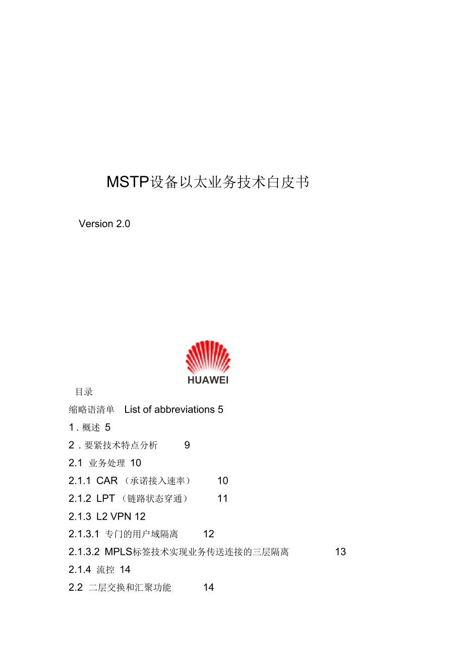 MSTP设备以太业务技术白皮书_第1页