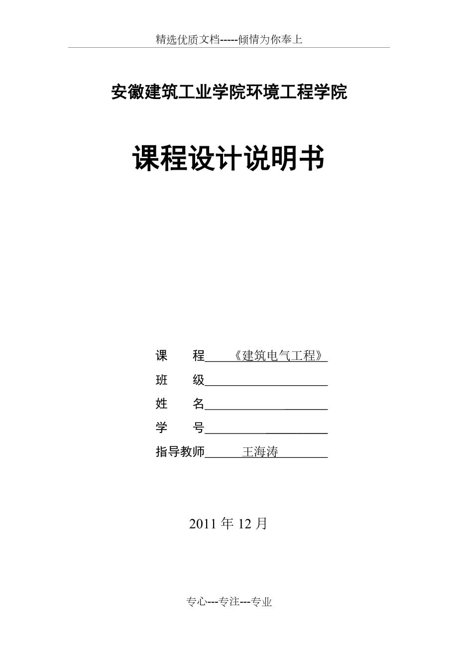 《建筑電氣工程》課程設計計算書(共15頁)_第1頁